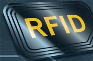 RFID解決方案